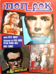 1979-06-00 Ποπ & Ροκ cover.jpg
