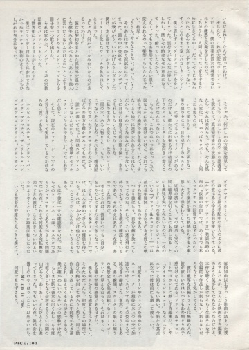 1987-03-00 Rockin' On page 103.jpg